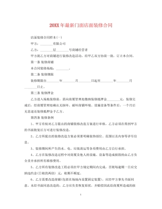 门面店面装修合同