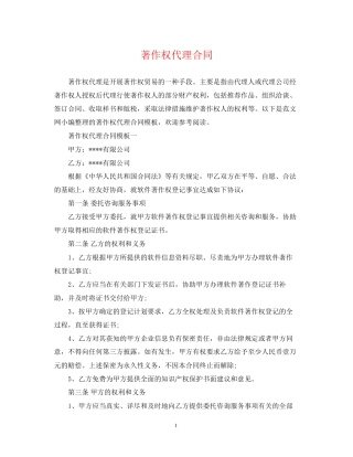 著作权代理合同