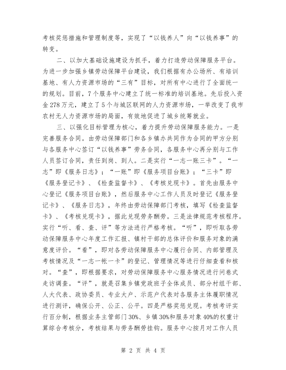 劳动保障平台建设交流材料_第2页