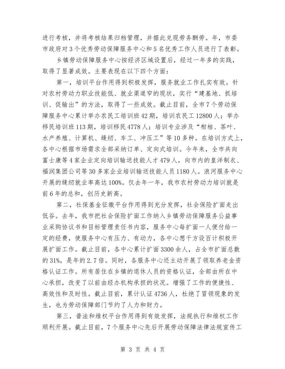 劳动保障平台建设交流材料_第3页