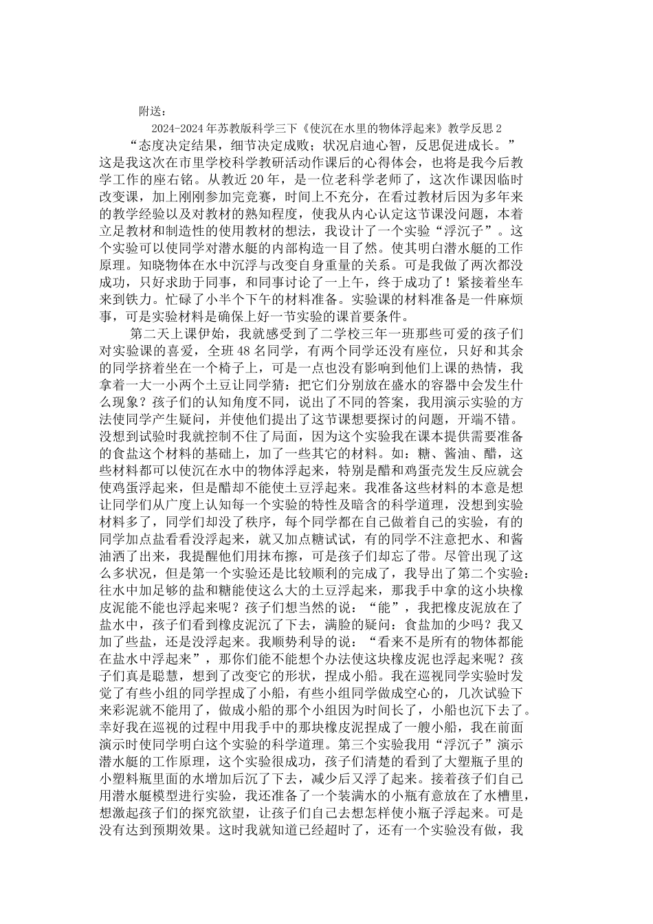 2024-2024年苏教版科学三下《使沉在水里的物体浮起来》教学反思1_第2页