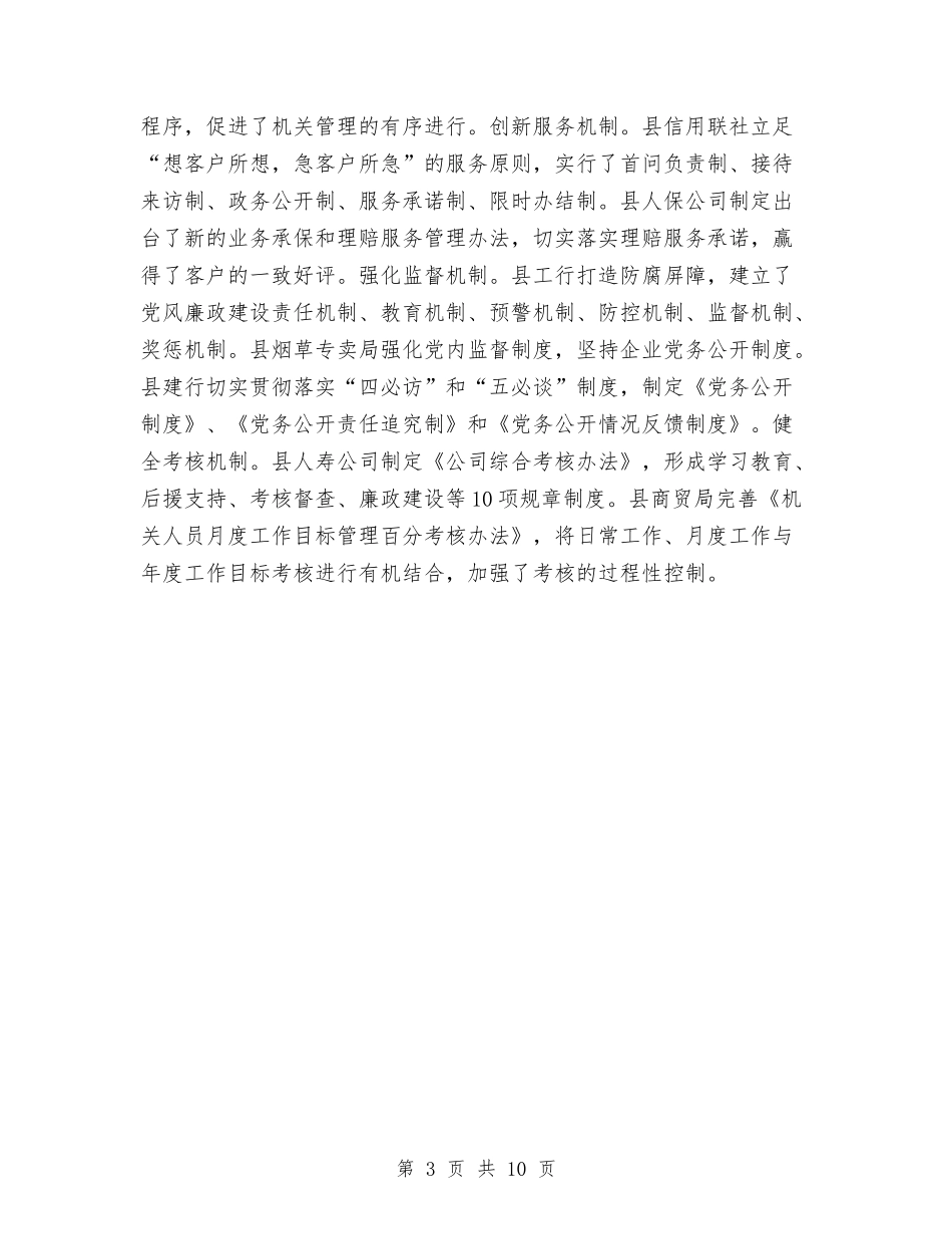 2024年党支部队伍建设工作总结范文与2024年党政办党风廉政建设和反腐败工作总结汇编_第3页