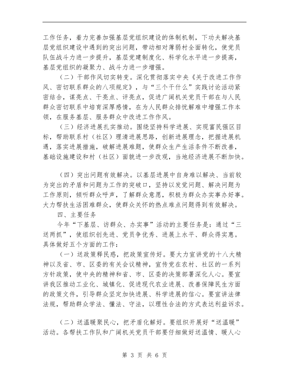 下基层访群众办实事活动方案_第3页