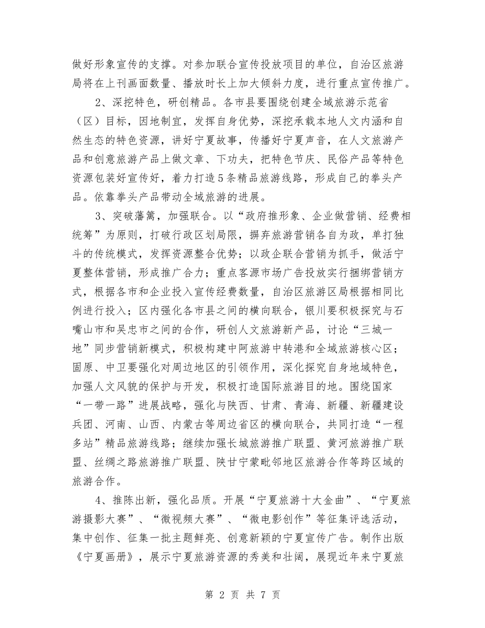 2024景区营销工作计划与2024最新下半年营销工作计划范文汇编_第2页