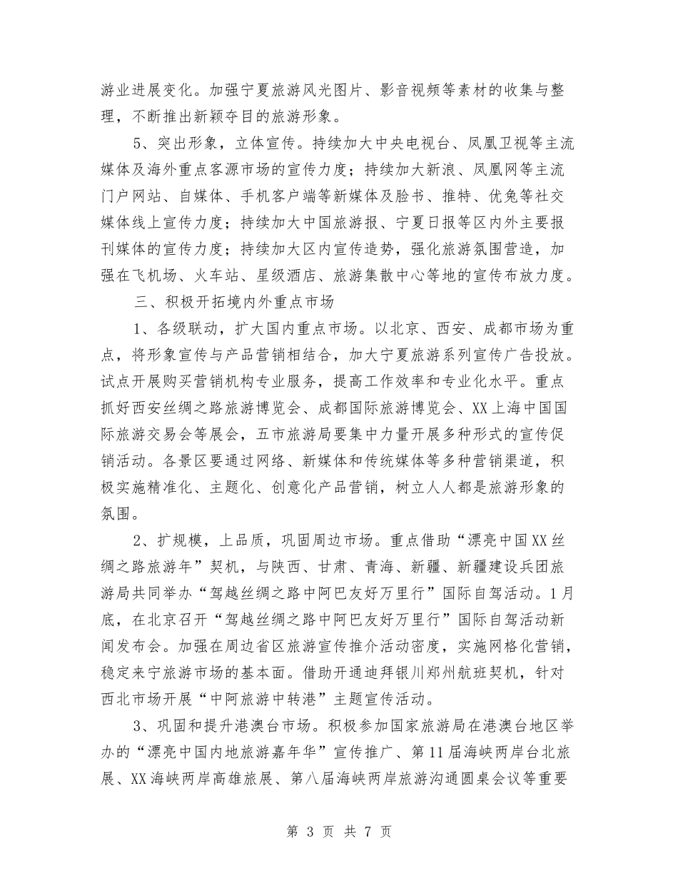 2024景区营销工作计划与2024最新下半年营销工作计划范文汇编_第3页