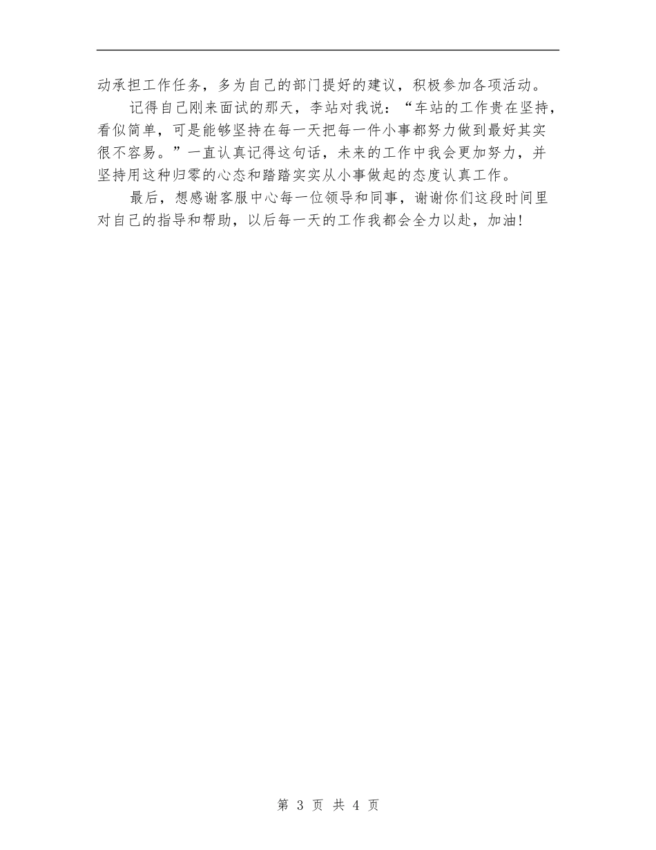 最新客服话务员个人年度工作总结_第3页