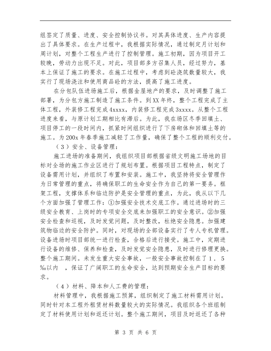 工程公司项目经理工作总结_第3页