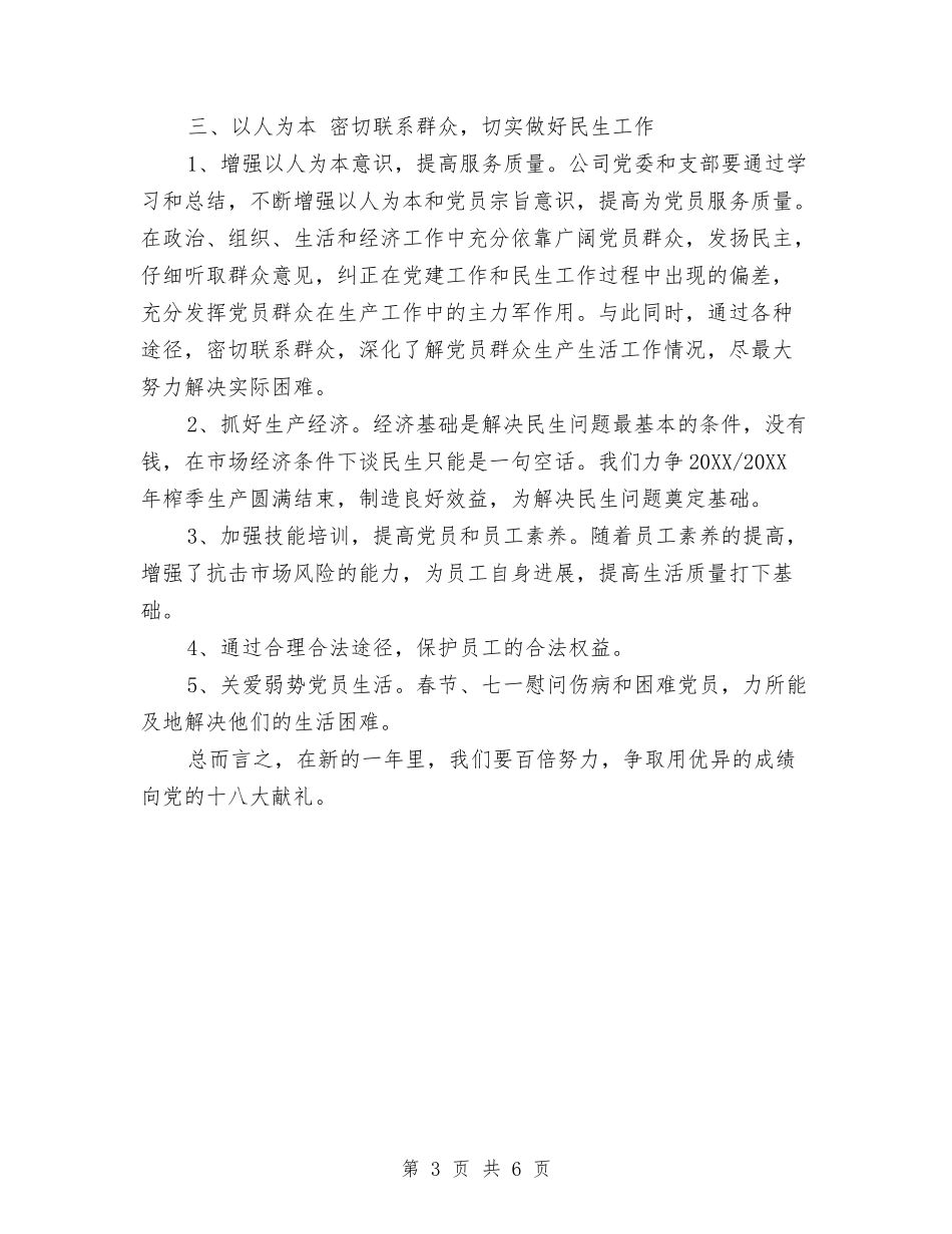 2024年5月公司党建工作计划范文与2024年5月公司办公室文员后勤工作总结范文汇编_第3页