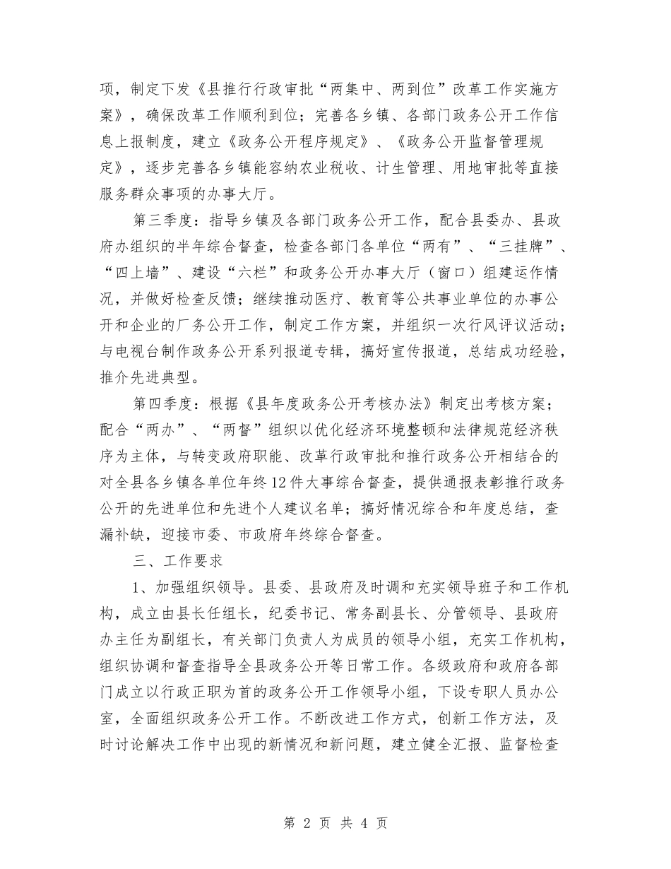2024年县委政务公开办全年计划范文与2024年县委组织部下半年工作计划范文汇编_第2页
