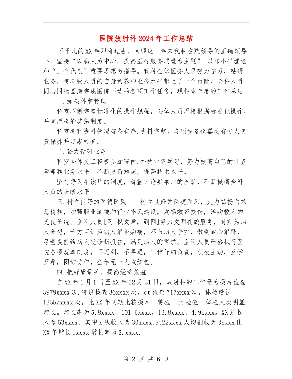 医院放射科2024年工作总结_第2页