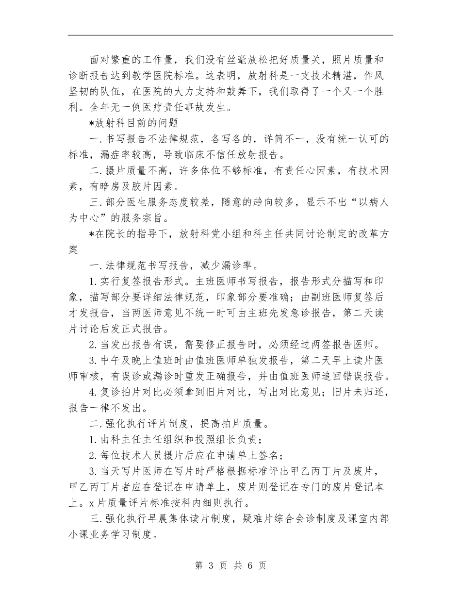 医院放射科2024年工作总结_第3页