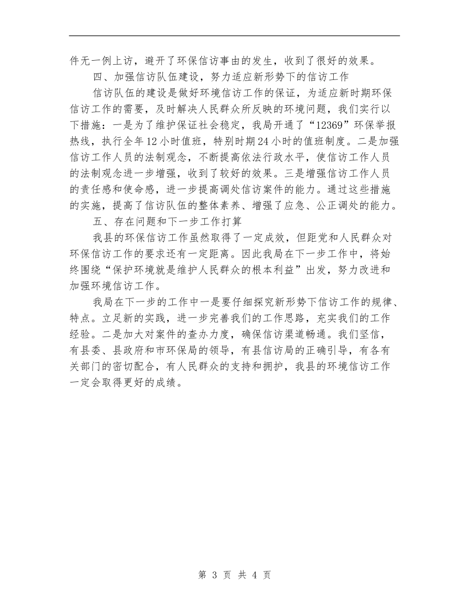 人大信访个人年终工作总结_第3页