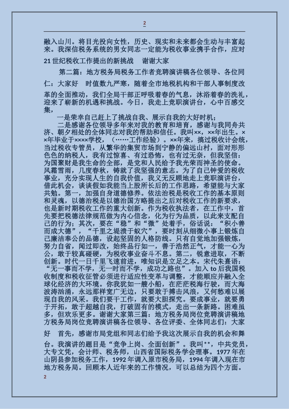 地方税务局税务工作者竞聘演讲稿_第2页