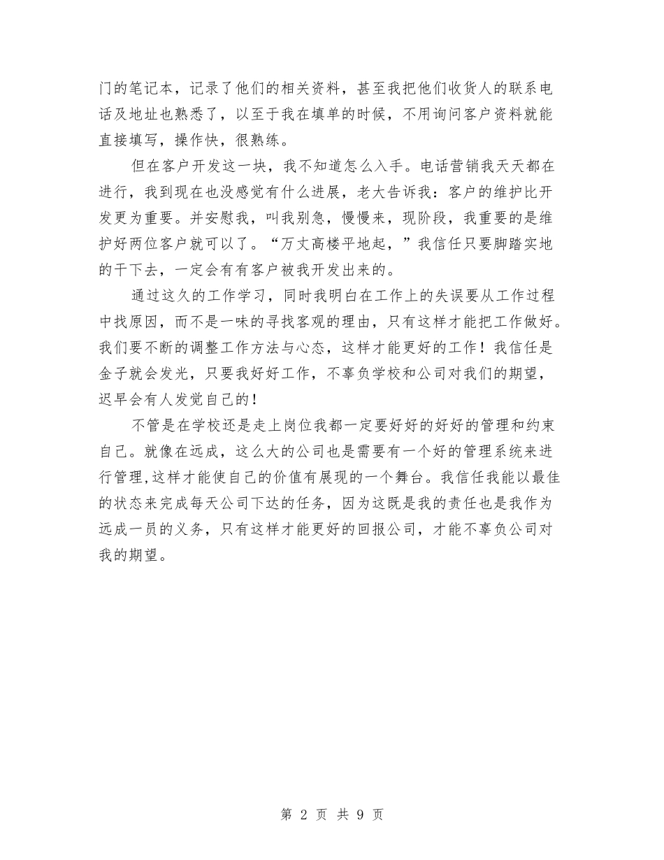 1月份销售部工作总结与2024严以用权学习心得体会汇编_第2页