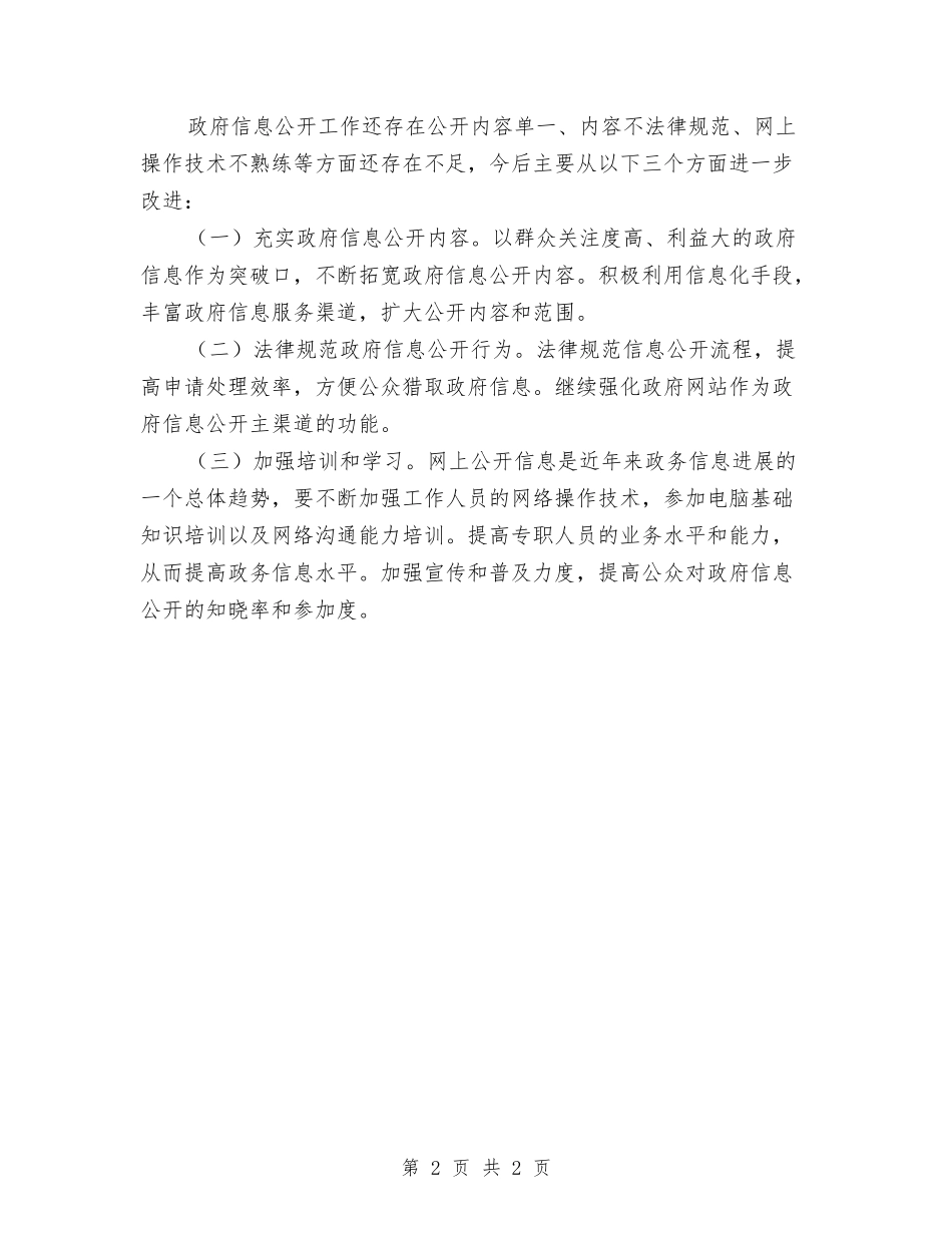 围绕公开党委信息加强与群众沟通_第2页