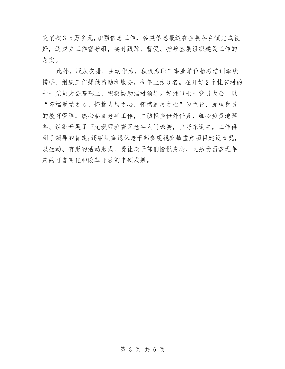 2024年5月试用期工作总结1与2024年5月财务工作总结汇编_第3页