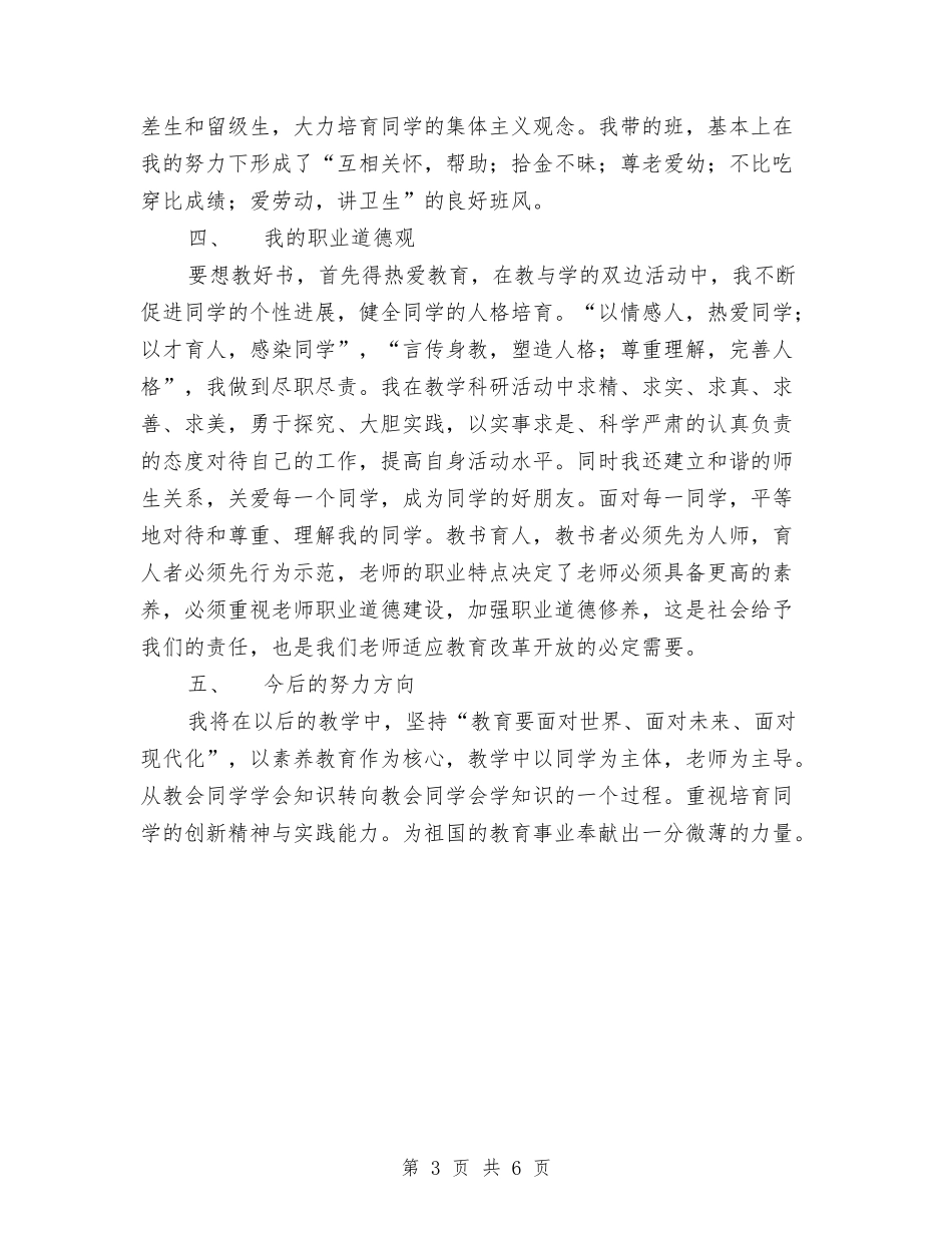 2024年教育工作者个人履职总结与2024年教育工作者个人工作总结汇编_第3页