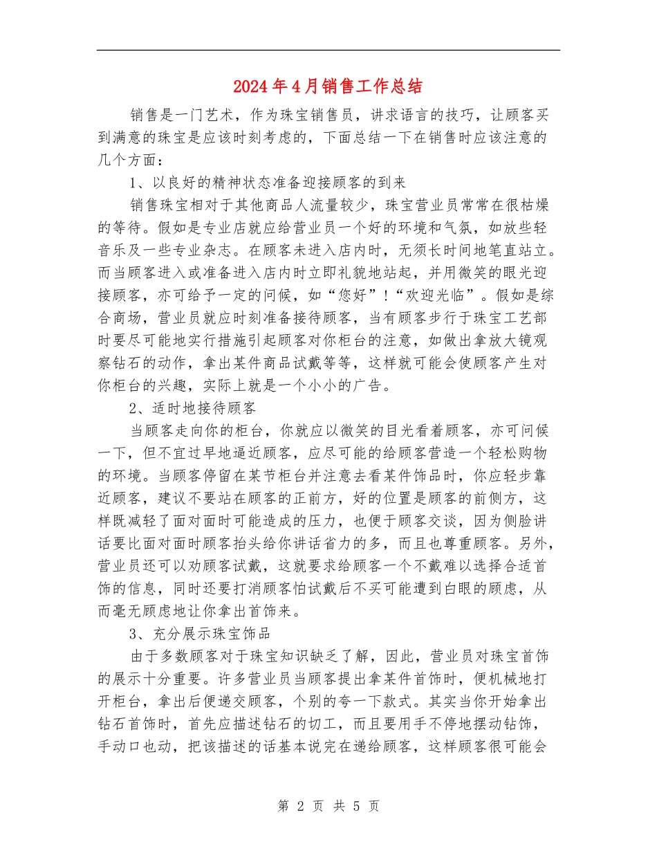 2024年4月销售工作总结_第2页