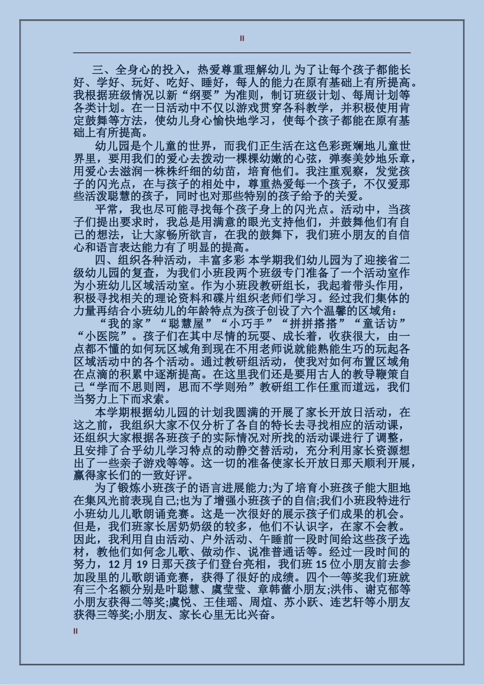 2024年11月幼儿教师个人工作总结_第2页