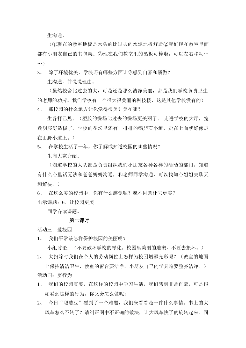 2024秋沪教版品社二上《让校园更美》word教学设计_第2页