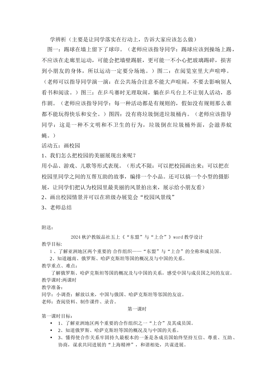2024秋沪教版品社二上《让校园更美》word教学设计_第3页