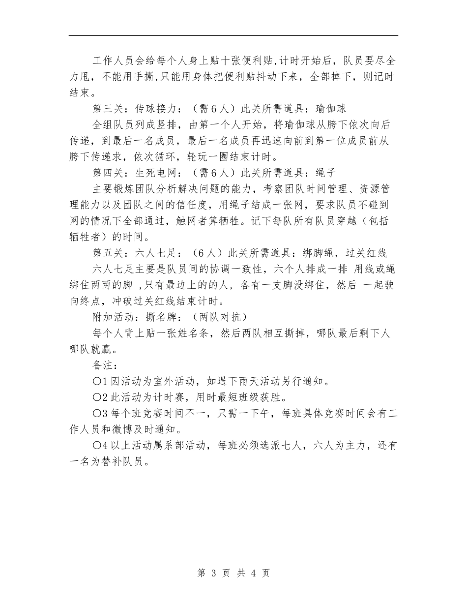 “奔跑吧-青春”三走主题系列活动策划书_第3页