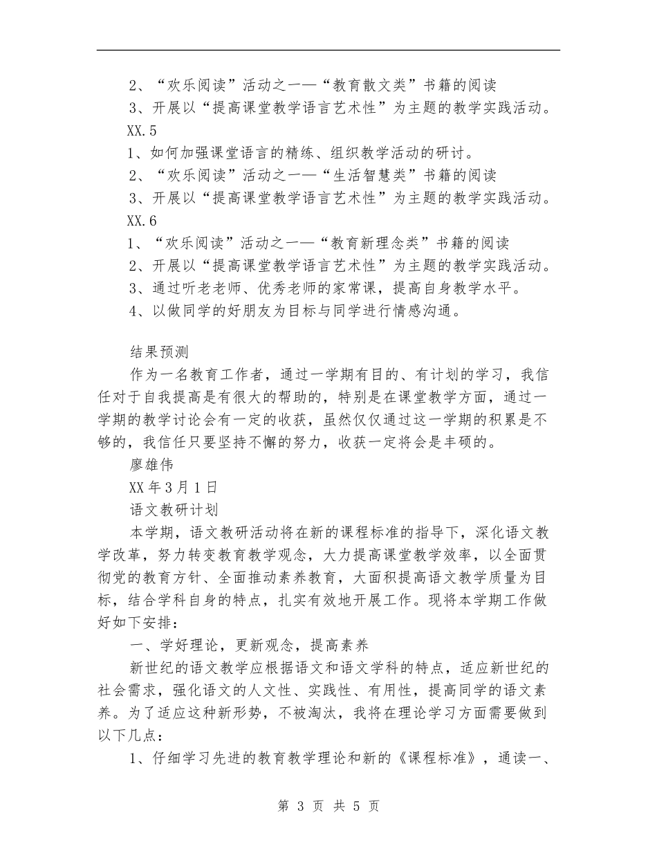 2024年教师自学计划范文_第3页