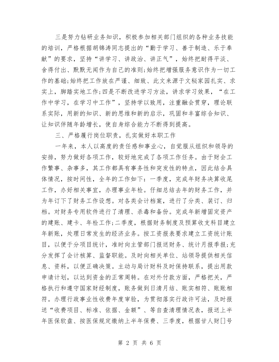 2024年12月公司会计工作总结与2024年12月公司国际贸易部年终工作总结汇编_第2页