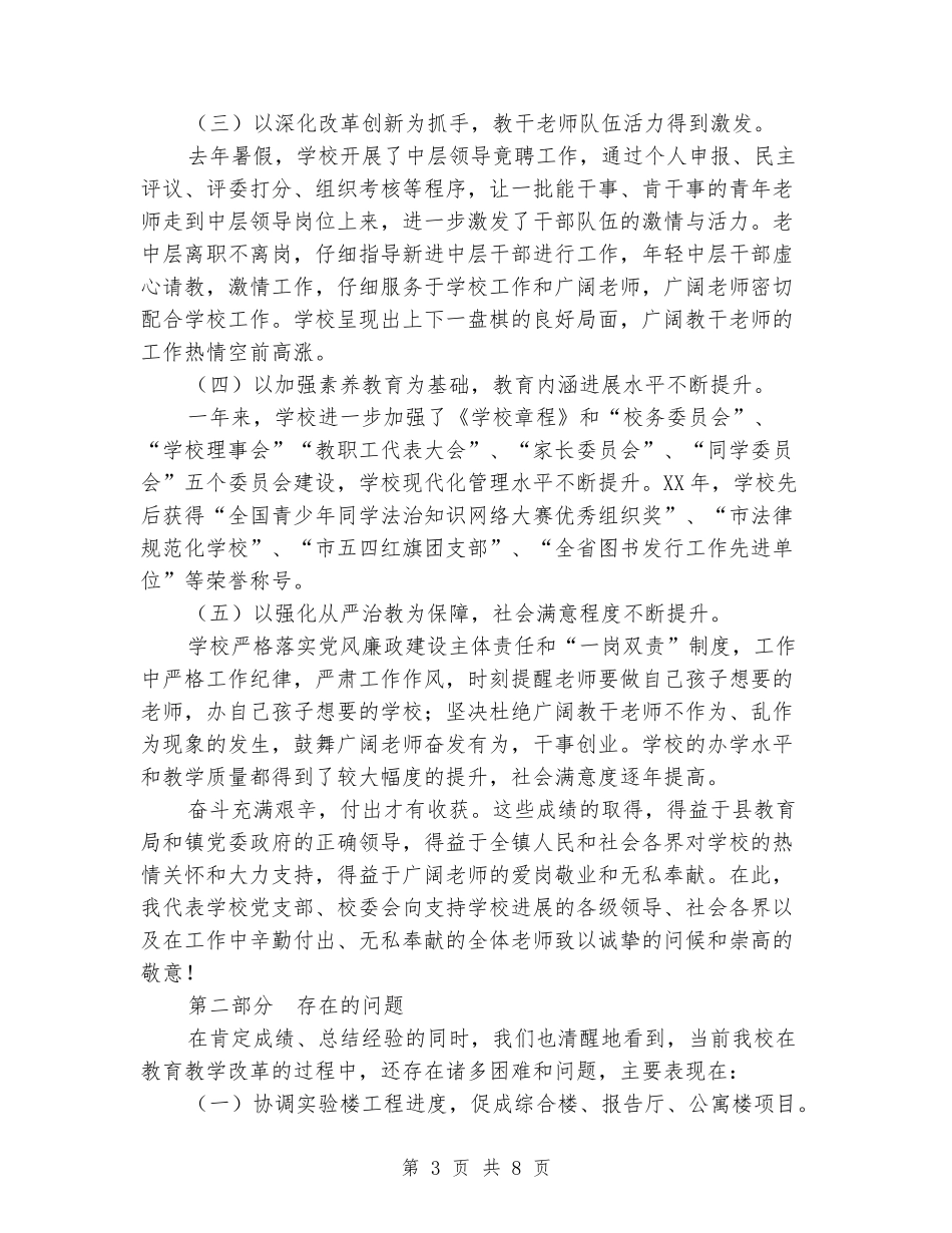 在十届二次教职工大会上的报告_第3页