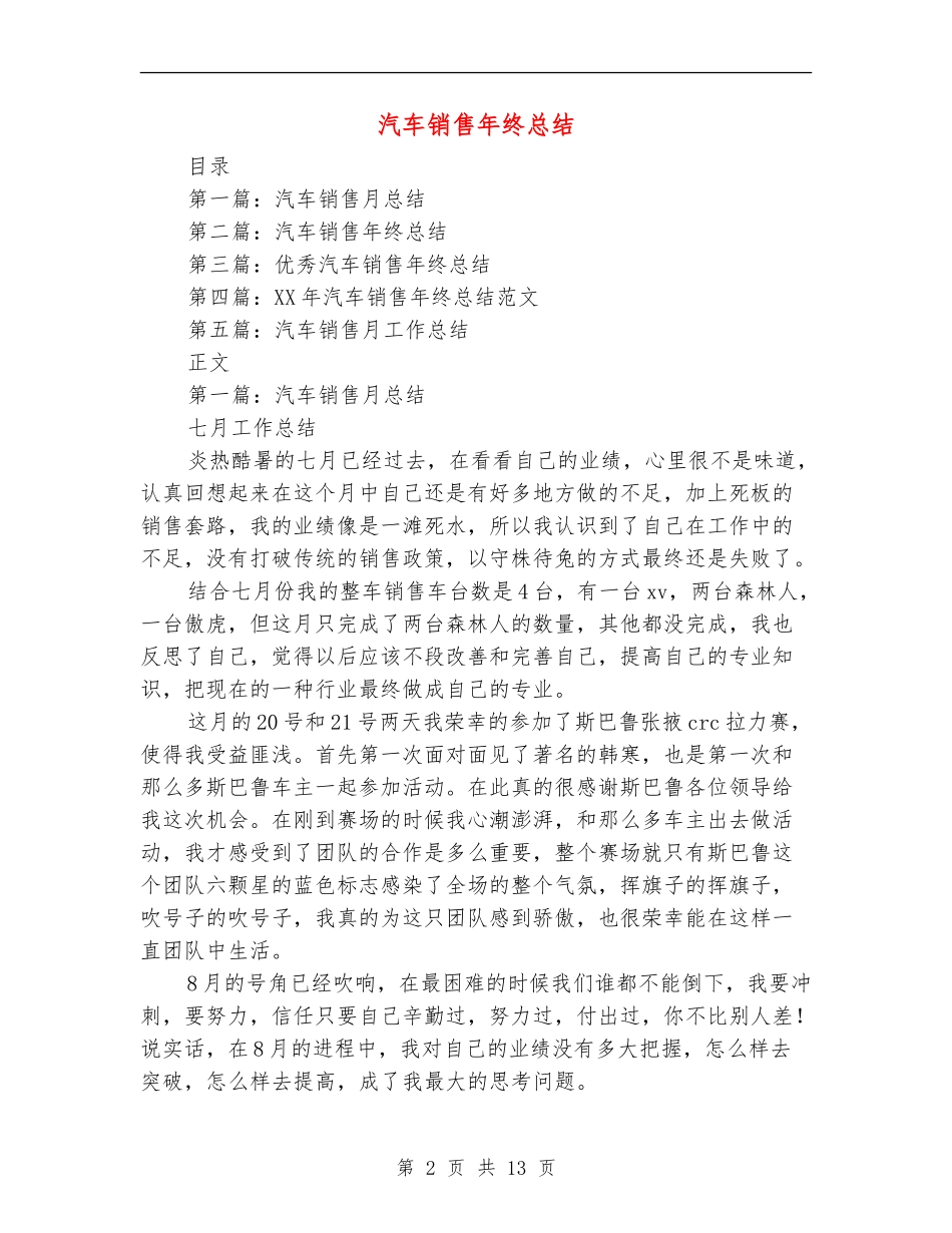 汽车销售年终总结_第2页