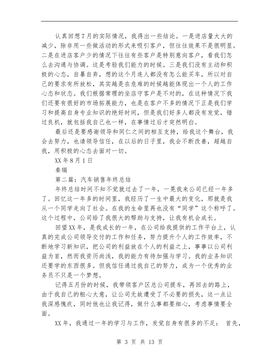 汽车销售年终总结_第3页