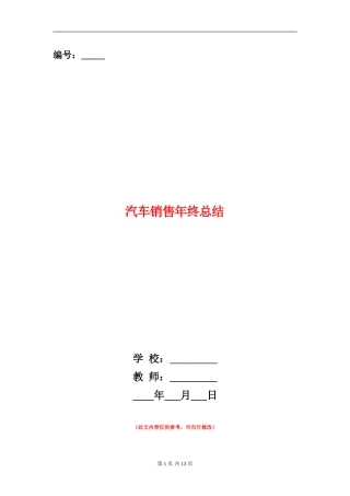 汽车销售年终总结