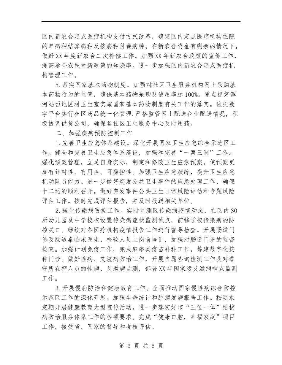 卫生局2024年服务工作计划_第3页