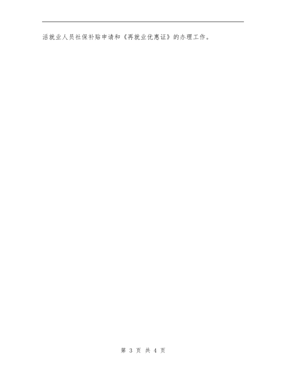 社区社会保障工作计划范本结尾_第3页