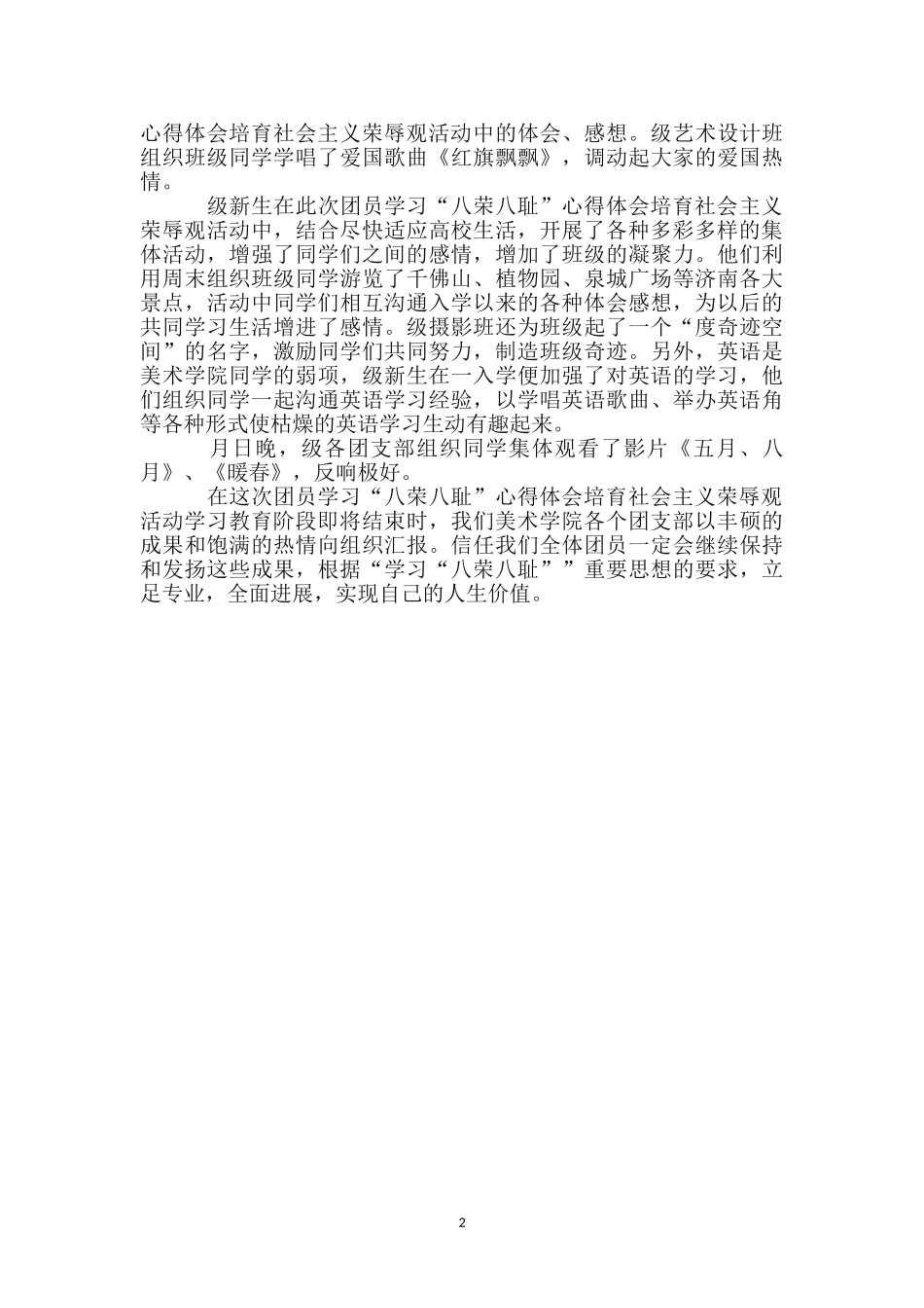 培养社会主义荣辱观活动阶段总结_第2页