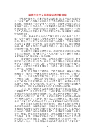 培养社会主义荣辱观活动阶段总结