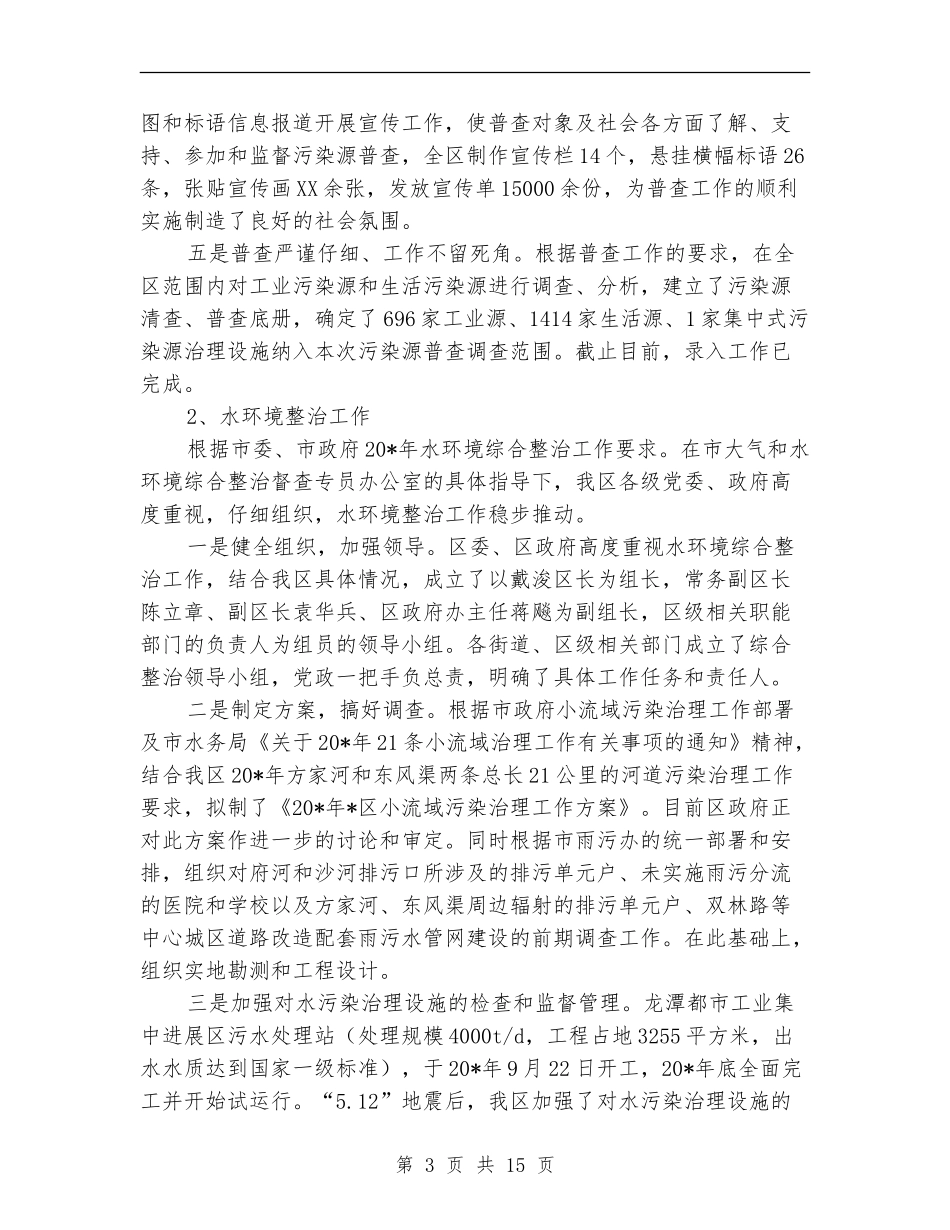 县环保局学习上半年工作总结【新版】_第3页