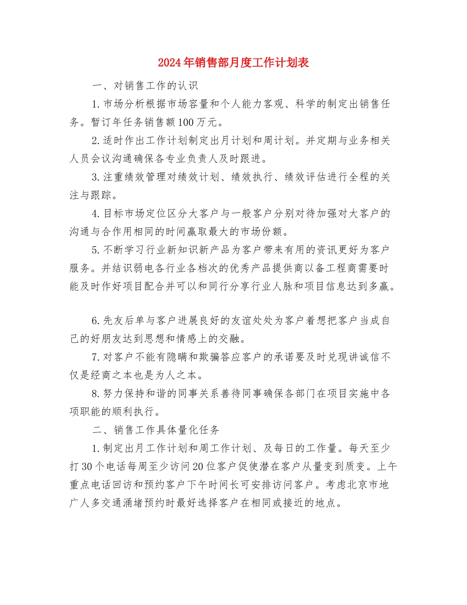 2024年销售部工作计划范文与2024年销售部月度工作计划表汇编_第3页
