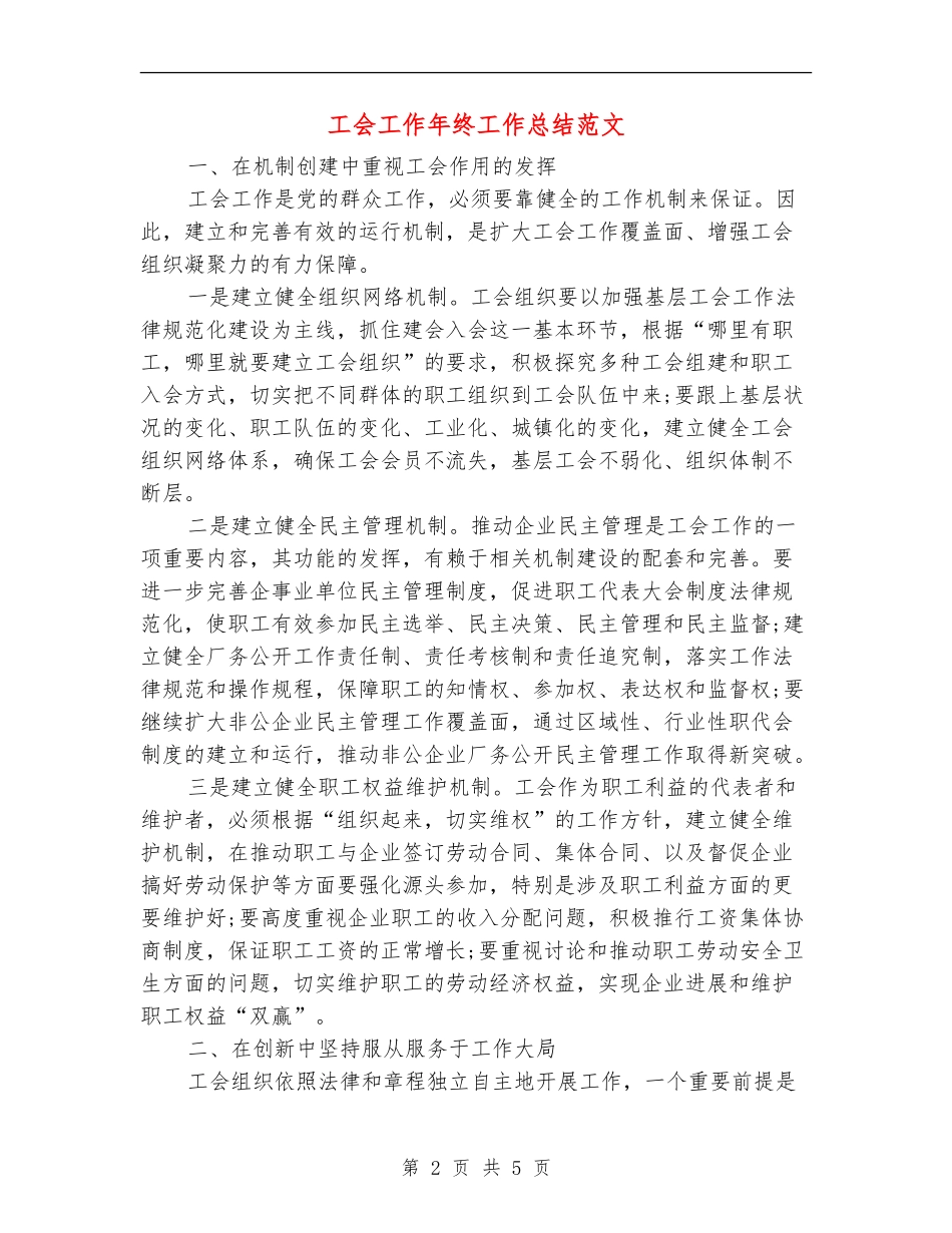工会工作年终工作总结范文_第2页