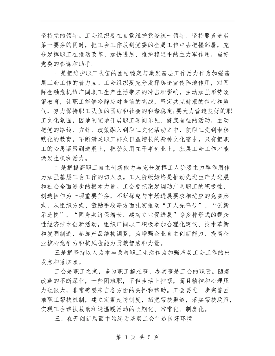 工会工作年终工作总结范文_第3页