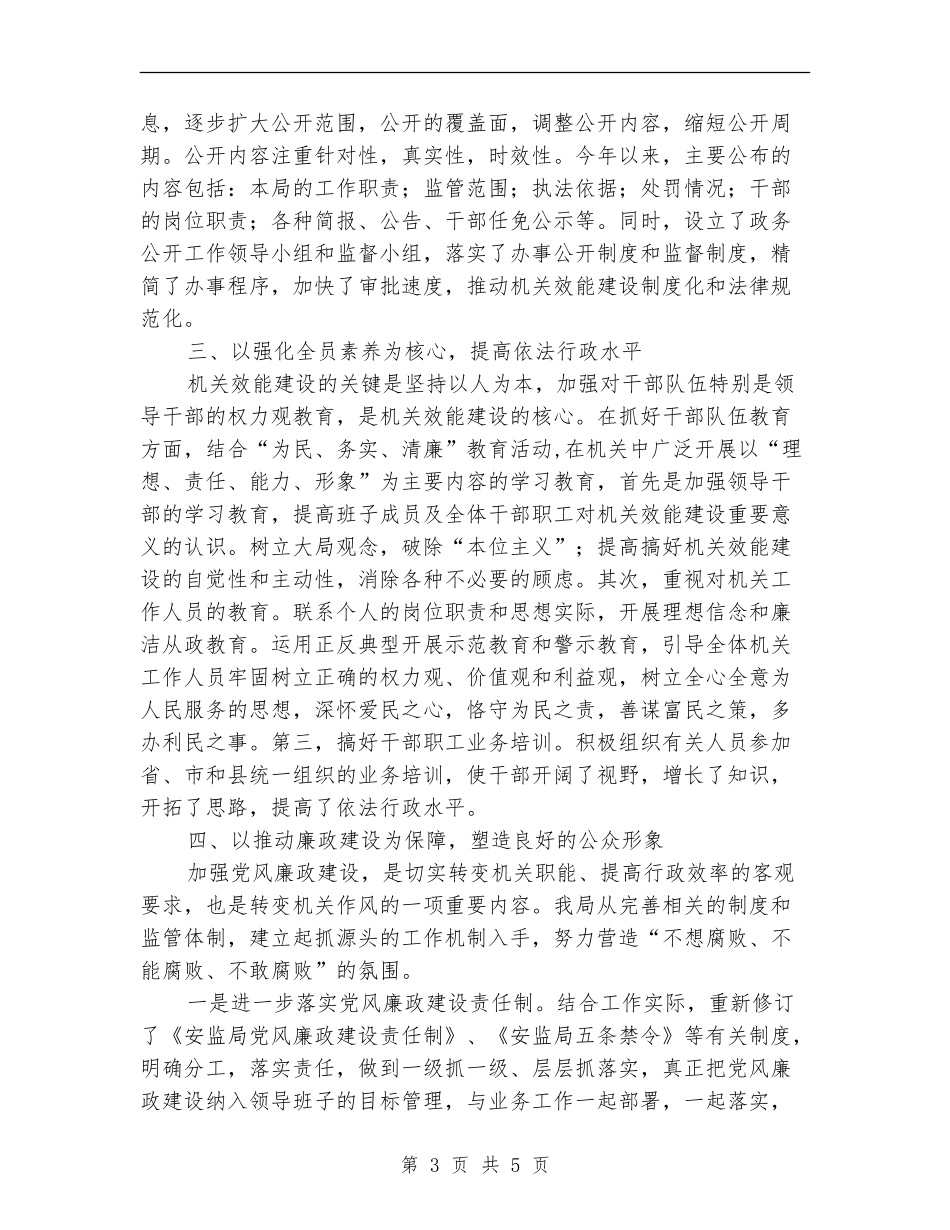 安监局上半年效能建设工作总结【新版】_第3页