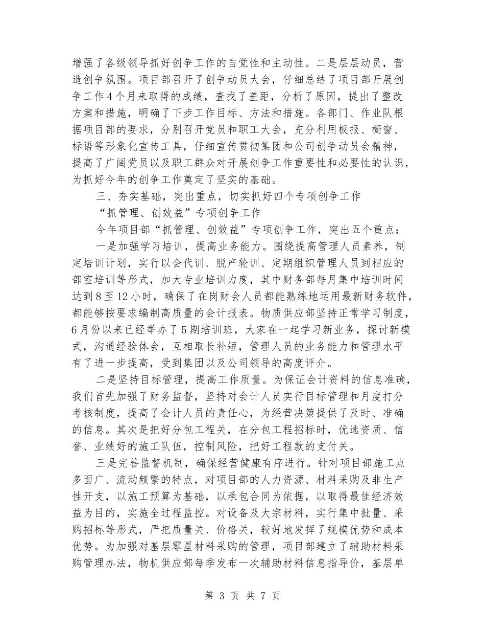 地铁项目部2024年终总结范文_第3页