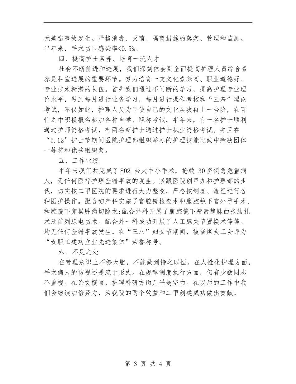 2024手术室护理年终个人总结_第3页