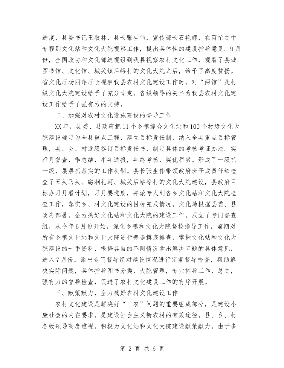 2024年农村文化建设工作总结与2024年农村水库移民工作总结汇编_第2页