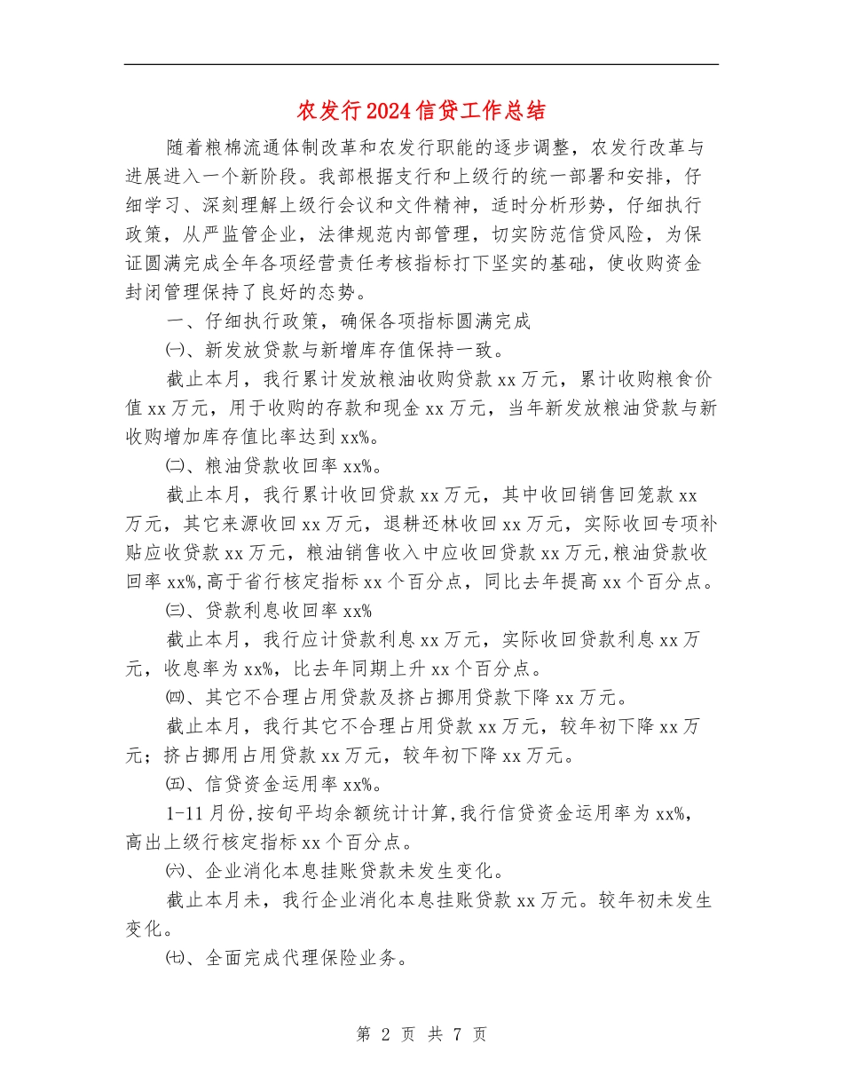 农发行2024信贷工作总结_第2页