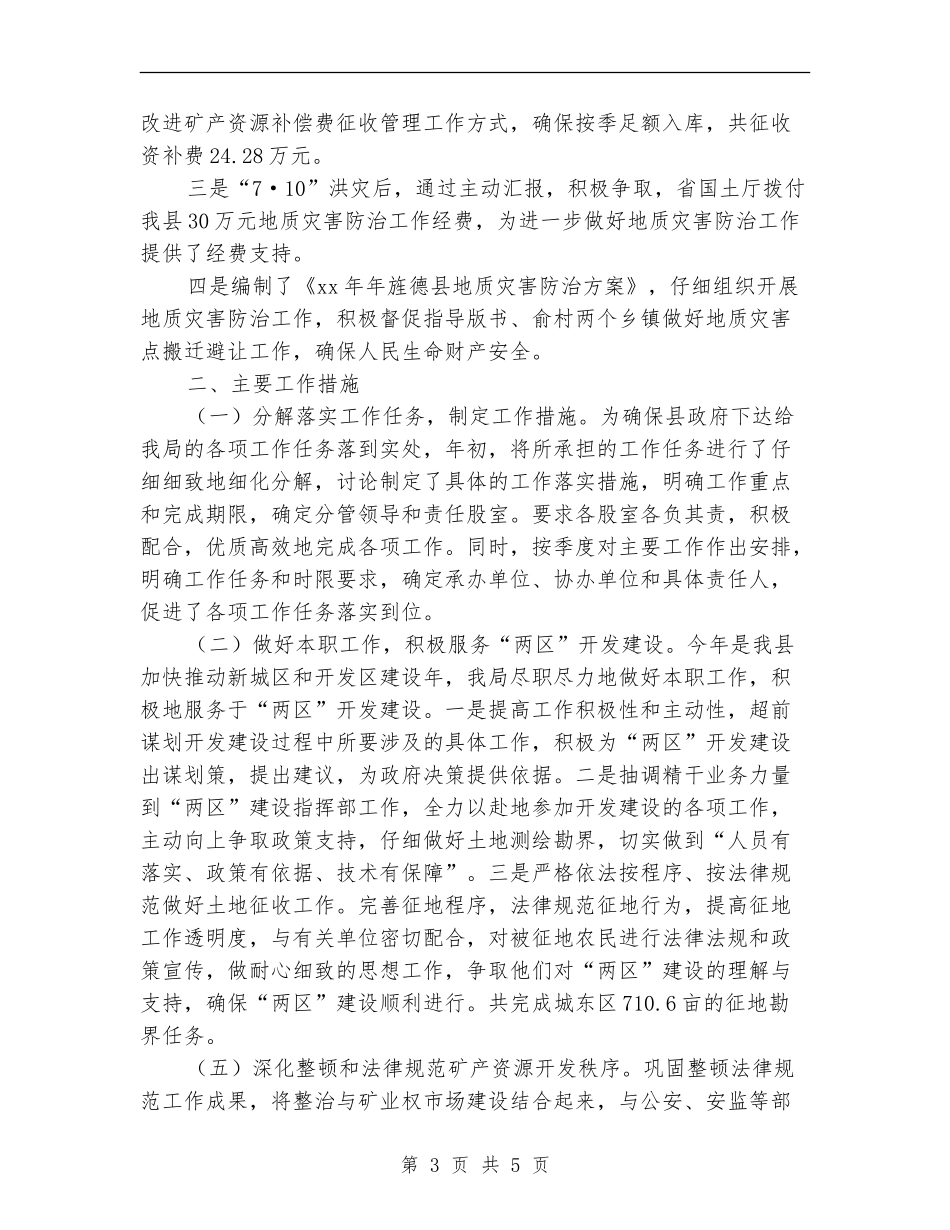 2024年国土局工作总结和2024年工作思路_第3页