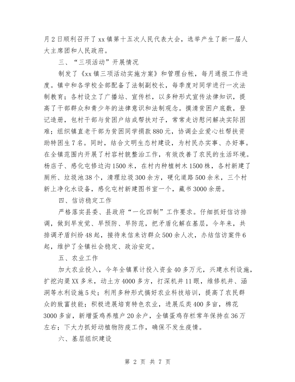 2024年乡镇政府综合工作年终总结与2024年乡镇文化广电服务中心工作总结汇编_第2页