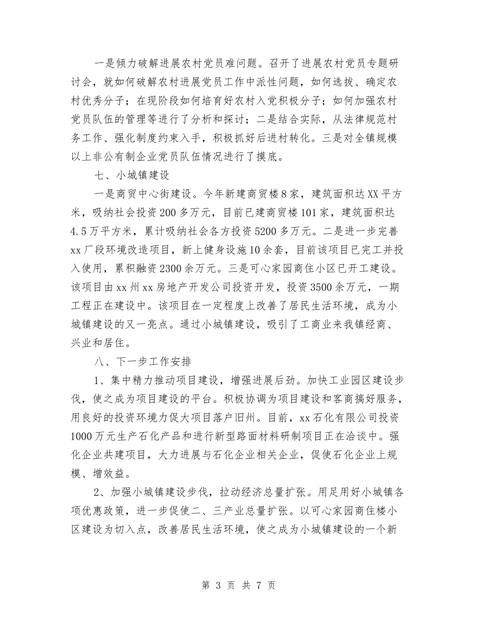 2024年乡镇政府综合工作年终总结与2024年乡镇文化广电服务中心工作总结汇编_第3页