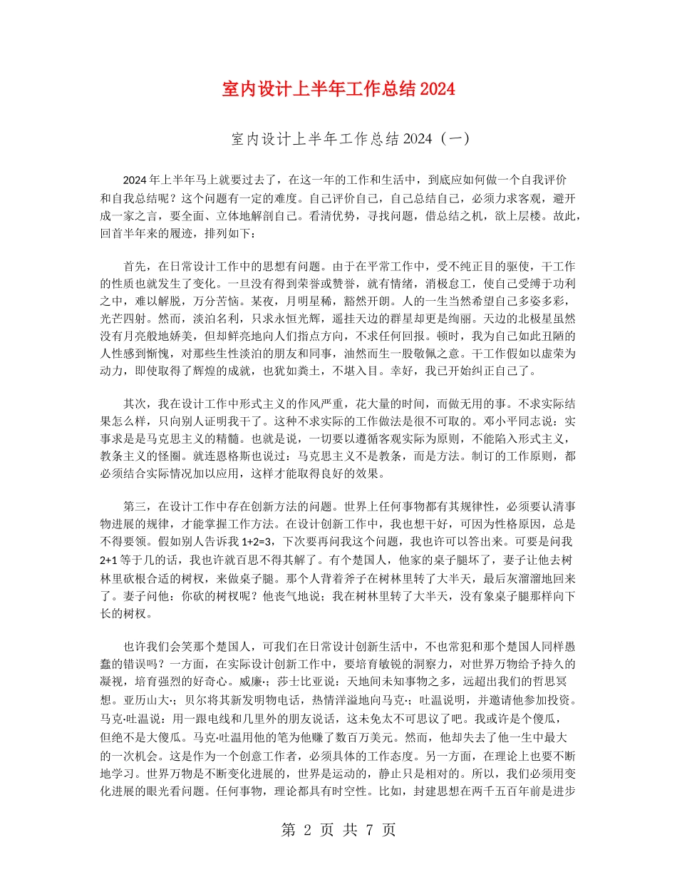 室内设计上半年工作总结2024_第2页