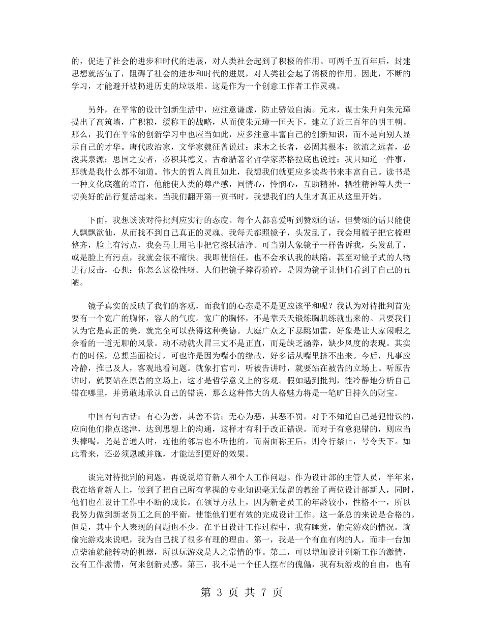 室内设计上半年工作总结2024_第3页